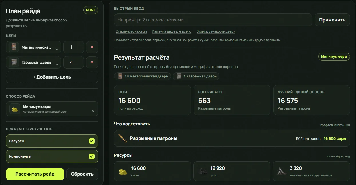 Выберите цель и способ рейда